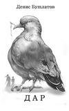 Бушлатов Денис - ДАР