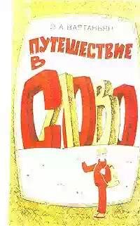 Puteshestvie v slovo