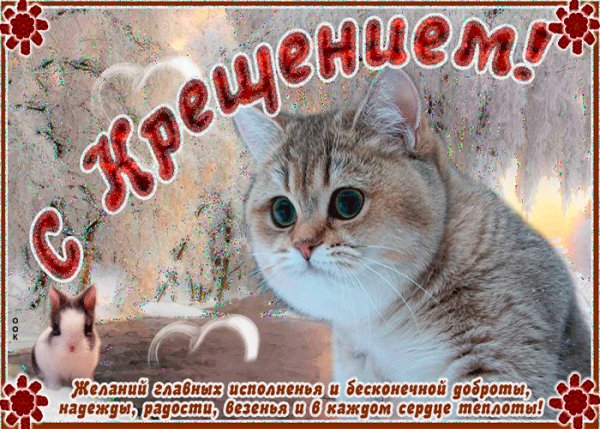 Kartinka-kreshchenie-gospodne-s-pozhelaniyami-62730