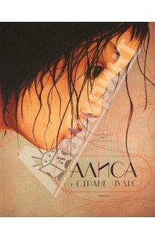 Алиса в стране Чудес