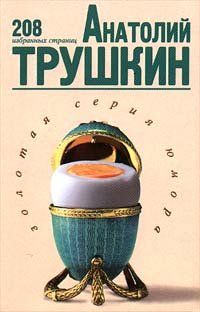 Золотая серия юмора