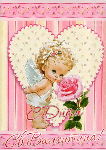 Валентинка