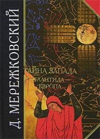 Атлантида в Европе