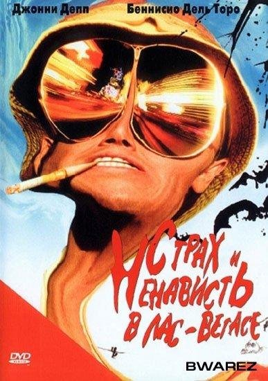 Т.Х.Стоктон - Страх и ненависть в Лас-Вегасе