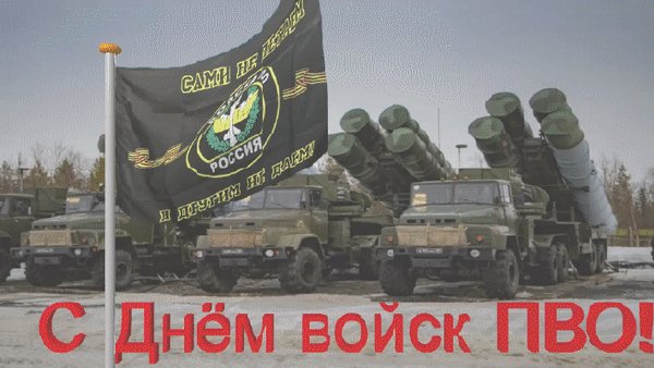 Анимированная открытка с днем войск