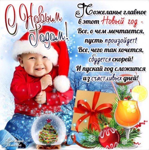 С новым годох1