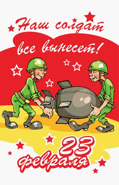 23 февраля-19