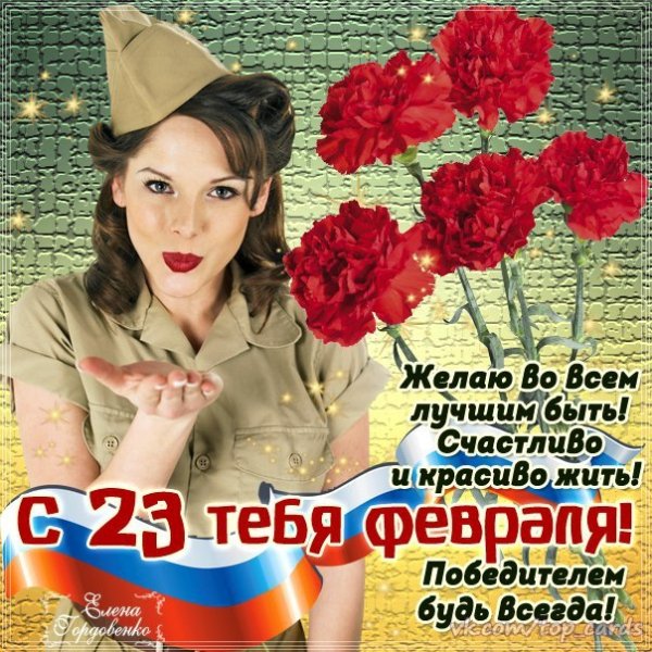 С 23 февраля (2)