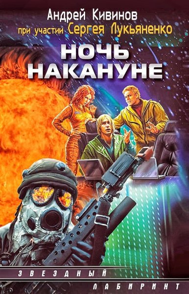 Ночь накануне