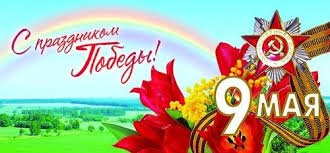 День победы3