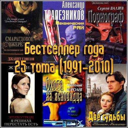 Бестселлер года