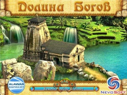 Dolina Bogov