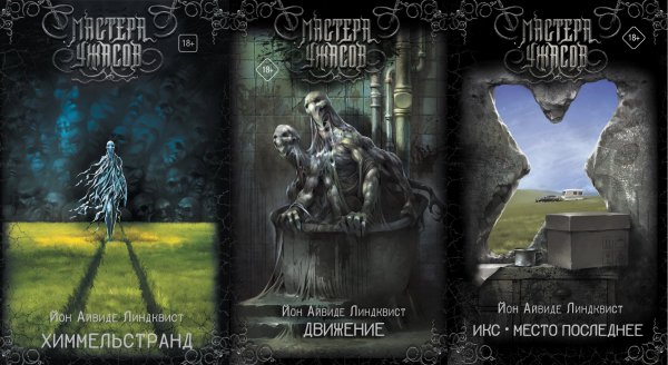 Йон Линдквист. Избранное