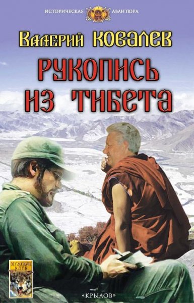 Рукопись из Тибета