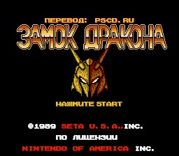 Castle of Dragon (U) [Rus]