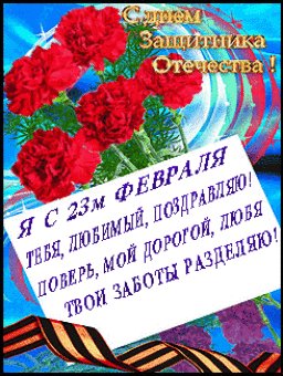 любимому