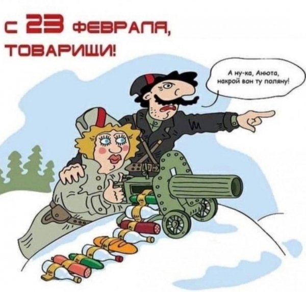 23 февраля
