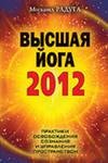 M.Raduga-yoga 2012