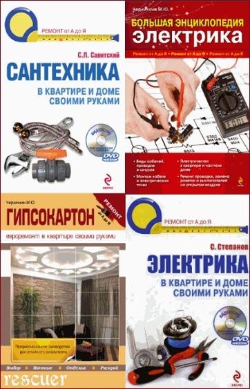 Большая энциклопедия электрика - 2011