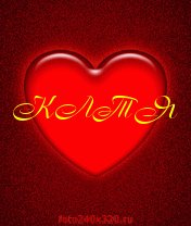 Катя