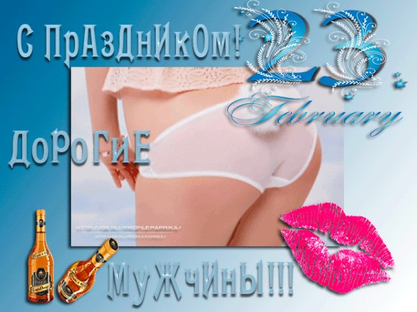 23 февраля