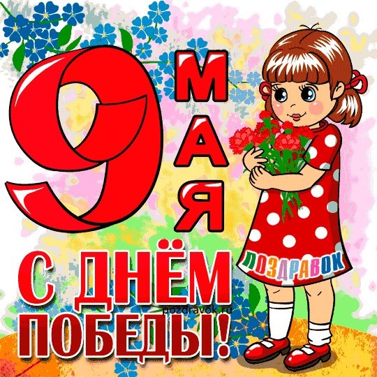 9-maya-den-pobedy