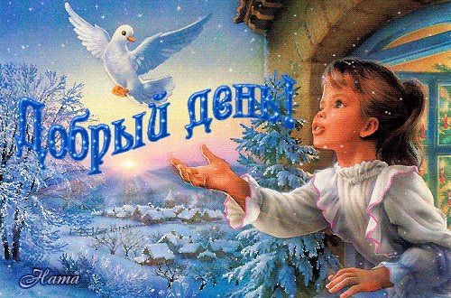 Анимированная открытка добрый день марсель