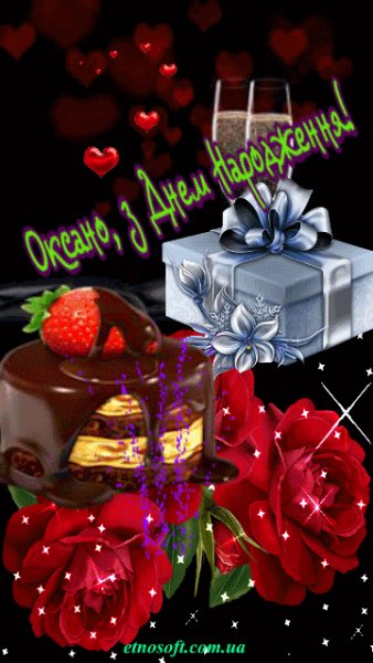 Z-dnem-narodgennja-oksana5