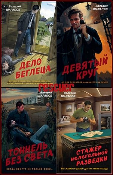 Контрразведка. Романы о секретной войне СССР [18 книг