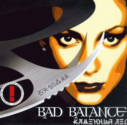 Bad Balance. Каменный лес