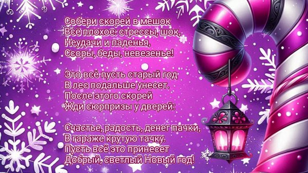 Открытка,новый год.25