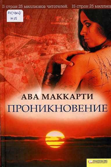 Проникновение