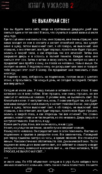 Книга ужасов 2 v.0.0.1 ADS Removed
