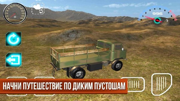 ГАЗ Грузовик Симулятор Pro v 1.0