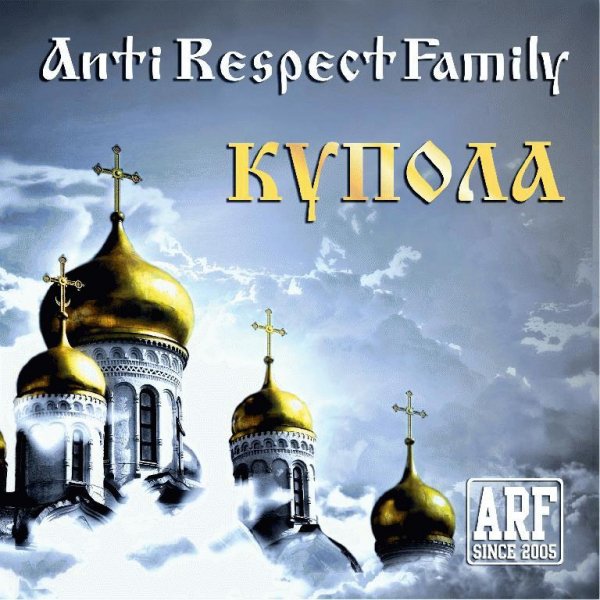 AntiRespectFamily. Купола