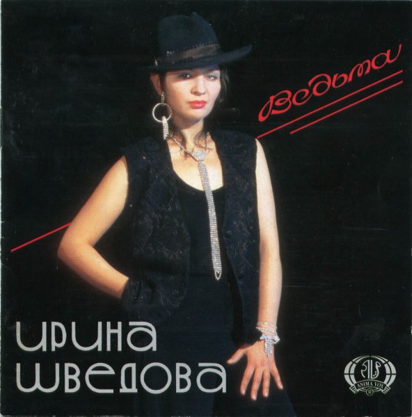 Ирина Шведова - Белый вальс