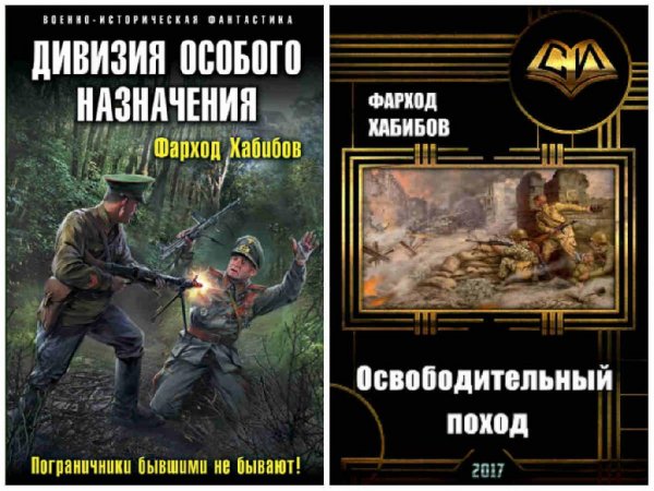 Дилогия. Дивизия особого назначения