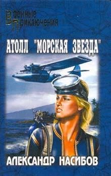 Nasibov Aleksandr - Atoll Morskaya zvezd