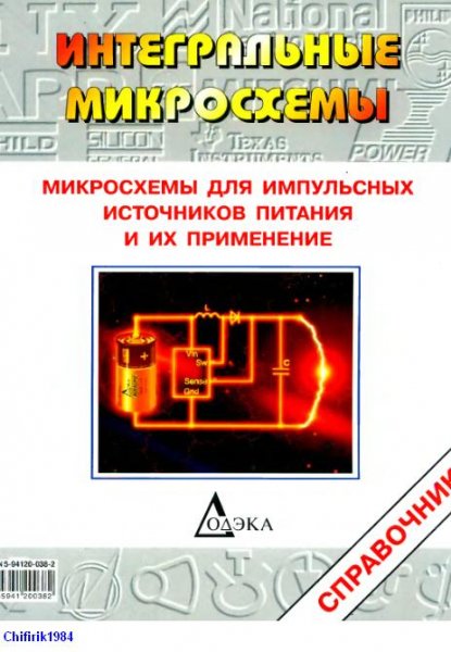 ИМС для импульсных ИП-2-2001(1-62).1