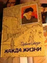 Жажда жизни