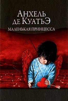 Книга 6 - пятая скрижаль завета - МАЛЕНЬ