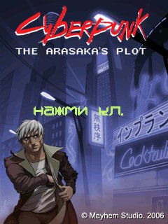 CyberPunk Arasakas Plot RU