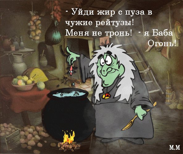 Анимированная открытка уйди жир с пуза