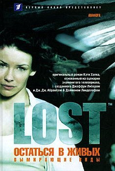 Остаться в живых