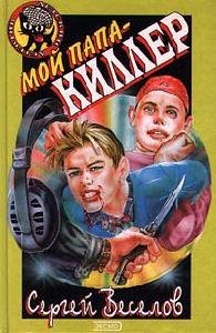 Moj papa - killer