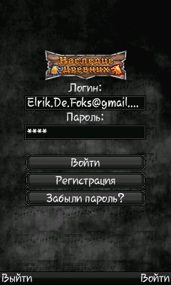 Наследие древних by Elrik