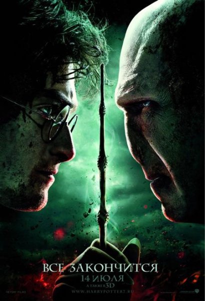HarryPotter and the Deathly Hallows Par