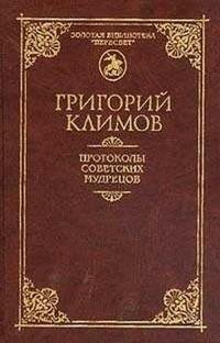 Григорий Климов Дело 69