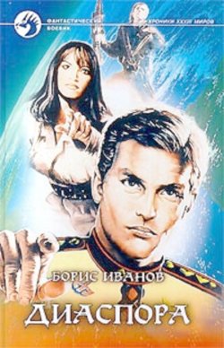Иванов. Диаспора