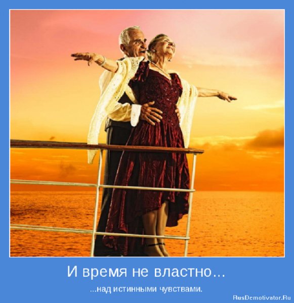 Время не властно